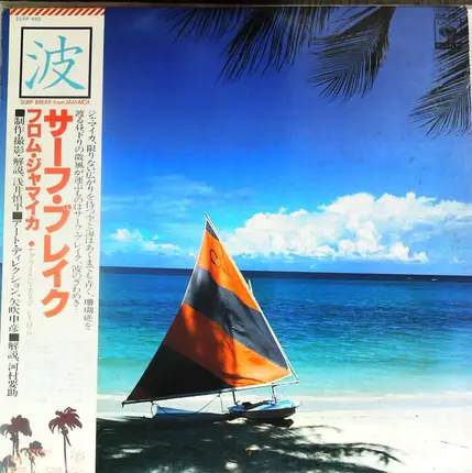 The Surf Break Band - Surf Break From Jamaica
