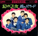 7inch Vinyl Single - The Swing West - 幻の乙女