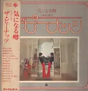 LP - The Peanuts - 気になる噂 / ベスト・オブ・ザ・ピーナッツ - +OBI