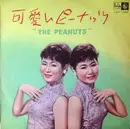 10'' - The Peanuts - 可愛いピーナッツ