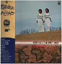 LP - The Peanuts - 世界の女たち - OBI + Lyric Insert