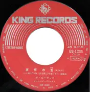 7inch Vinyl Single - The Peanuts - 東京の女