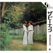 Double LP - The Peanuts - ダブル・デラックス - Booklet attached.