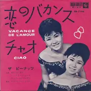 7inch Vinyl Single - The Peanuts - 恋のバカンス = Vacance de L'amour / チャオ = Ciao