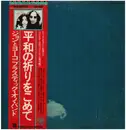 LP - The Plastic Ono Band - Live Peace In Toronto 1969 - OBI / INSERT
