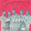 7inch Vinyl Single - The Platters = The Platters - ユール・ネバー・ネバー・ノウ = You'll Never Never Know / オンリー・ユー = Only You