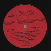 LP - The Pyatnitsky Russian Folk Chorus - Популярные Русские Песни = Popular Russian Songs - Red Labels