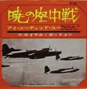 7inch Vinyl Single - The Royal Guardsmen - Snoopy Vs. The Red Baron / I Needed You - Red