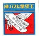 7inch Vinyl Single - The Royal Guardsmen - The Return Of The Red Baron
