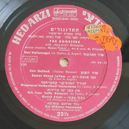 The Roosters - התרנגולים = The Roosters