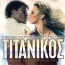 CD - The Ray Hamilton Orchestra - Τιτανικός (Η Μουσική Από Την Κινηματογραφική Ταινία)