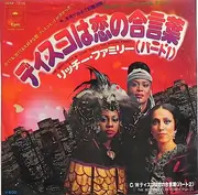 7inch Vinyl Single - The Ritchie Family - The Best Disco In Town (Part 1)