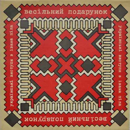 The Wedding Present = The Wedding Present - Ukrainski Vistupi V Johna Peela