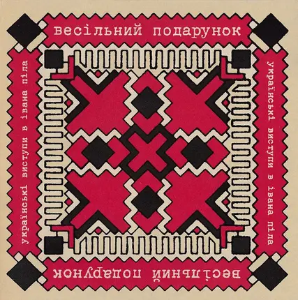 The Wedding Present - Ukrainski Vistupi V Johna Peela