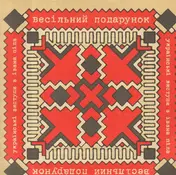 The Wedding Present - Ukrainski Vistupi V Johna Peela