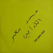 Why Not - Ghedaffi