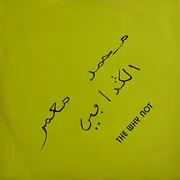 12'' - The Why Not - Ghedaffi