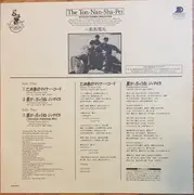 12inch Vinyl Single - The Ton-Nan-Sha-Pei - Tameiki No Minor Code