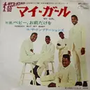 7inch Vinyl Single - The Temptations - My Girl / (Talkin' 'Bout) Nobody But My Baby - ¥400