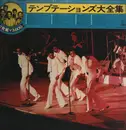 Double LP - The Temptations - Twin Deluxe - + OBI
