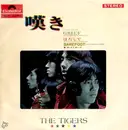 7inch Vinyl Single - The Tigers - 嘆き / はだしで