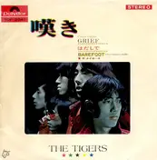 Tigers - 嘆き / はだしで
