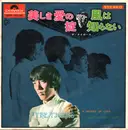 7inch Vinyl Single - The Tigers = The Tigers - 美しき愛の掟 = A Decree Of Love / 風は知らない = The Wind Doesn't Know