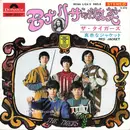 7inch Vinyl Single - The Tigers - モナリザの微笑 = Mona Liza's Smile
