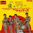 7inch Vinyl Single - The Tigers = The Tigers - 僕のマリー = My Mary