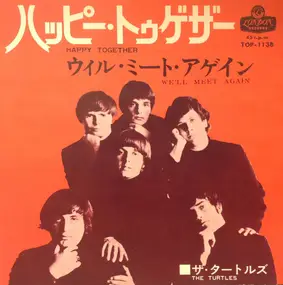 The Turtles - ハッピー・トゥゲザー = Happy Together