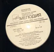 LP - The USSR TV and Radio Russian Folk Chorus Nikolai Kutuzov - Oh, Blossom, My Bushy Rowan-Tree