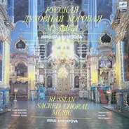 The USSR Ministry Of Culture Chamber Choir , Ирина Архипова - Русская  Духовная Хоровая Музыка ·  Russian Sacred Choral Music