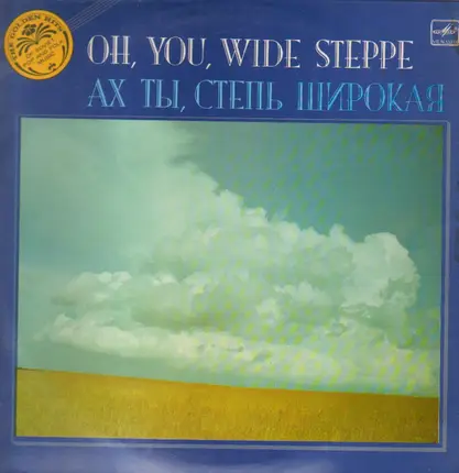 The USSR Russian Chorus, Soviet Army Song and Dance Ensemble... - Oh, You, Wide Steppe , ?? ??, ????? ???????