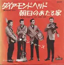 7inch Vinyl Single - The Ventures - ダイアモンド・ヘッド = Diamond Head / 朝日のあたる家 = The House Of The Rising Sun