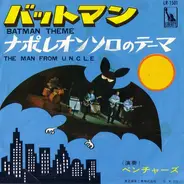 The Ventures - Batman Theme