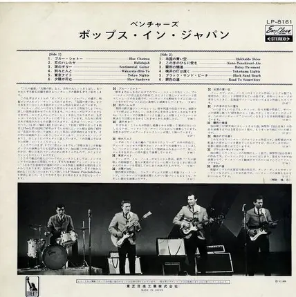 The Ventures - Pops in Japan