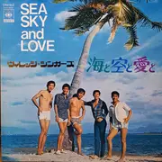 LP - The Village Singers - Sea Sky And Love = 海と空と愛と - Gatefold