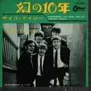 7inch Vinyl Single - The Yardbirds - Happenings Ten Years Time Ago = 幻の10年 - 1st Japanese press on Odeon Red Translucent Vinyl