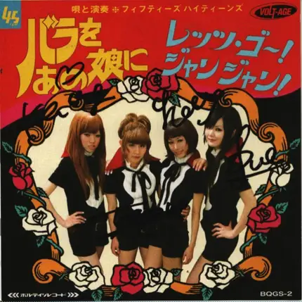Thee 50's High Teens - White Rose / Let´s Go!