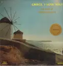 LP - Theodorakis - Greece, I Love You!