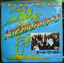 7inch Vinyl Single - Third World - Talk To Me