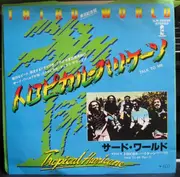 7inch Vinyl Single - Third World - Talk To Me