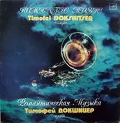 Timofej Dokschizer - Romantic Music