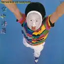 LP - Tibetan Blue Air Liquid Band - 空中浮遊 - OBI