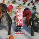 CD - Tie Guan Yin Duo - Viva La Vaches