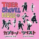 7inch Vinyl Single - Tiger Shovel Nose - Cappuccino Twist