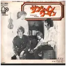 7inch Vinyl Single - Tom Hartman = Tom Hartman - Sunshine Woman = サンシャイン・ウーマン