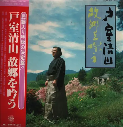 Tomuro Kiyoyama - Listening to My Hometown