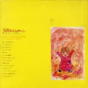 LP - Tomiko Sato - 子供のエレクトーン ～ちっちゃな恋人たちのコンサート～ - OBI