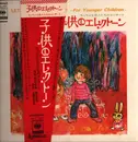 LP - Tomiko Sato - 子供のエレクトーン ～ちっちゃな恋人たちのコンサート～ - OBI